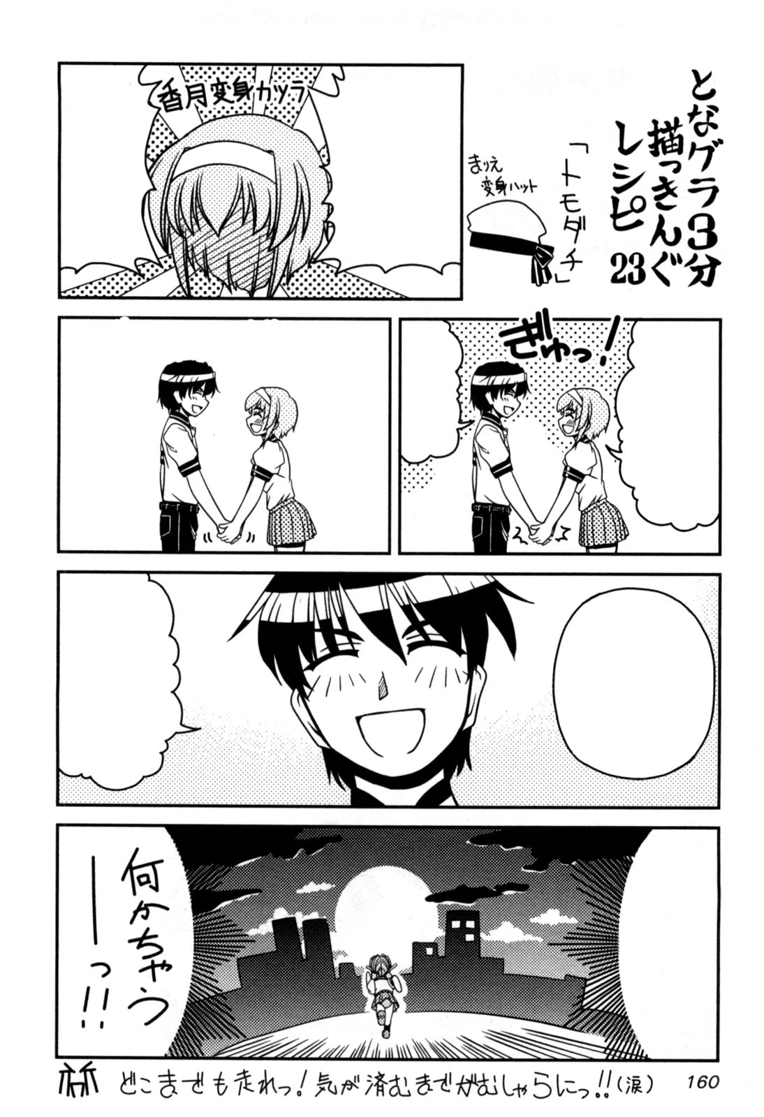 Tona-Gura! Chapter 73 page 1 - Chapter 73: 1st Mission: Ensure she has an enjoyable time!