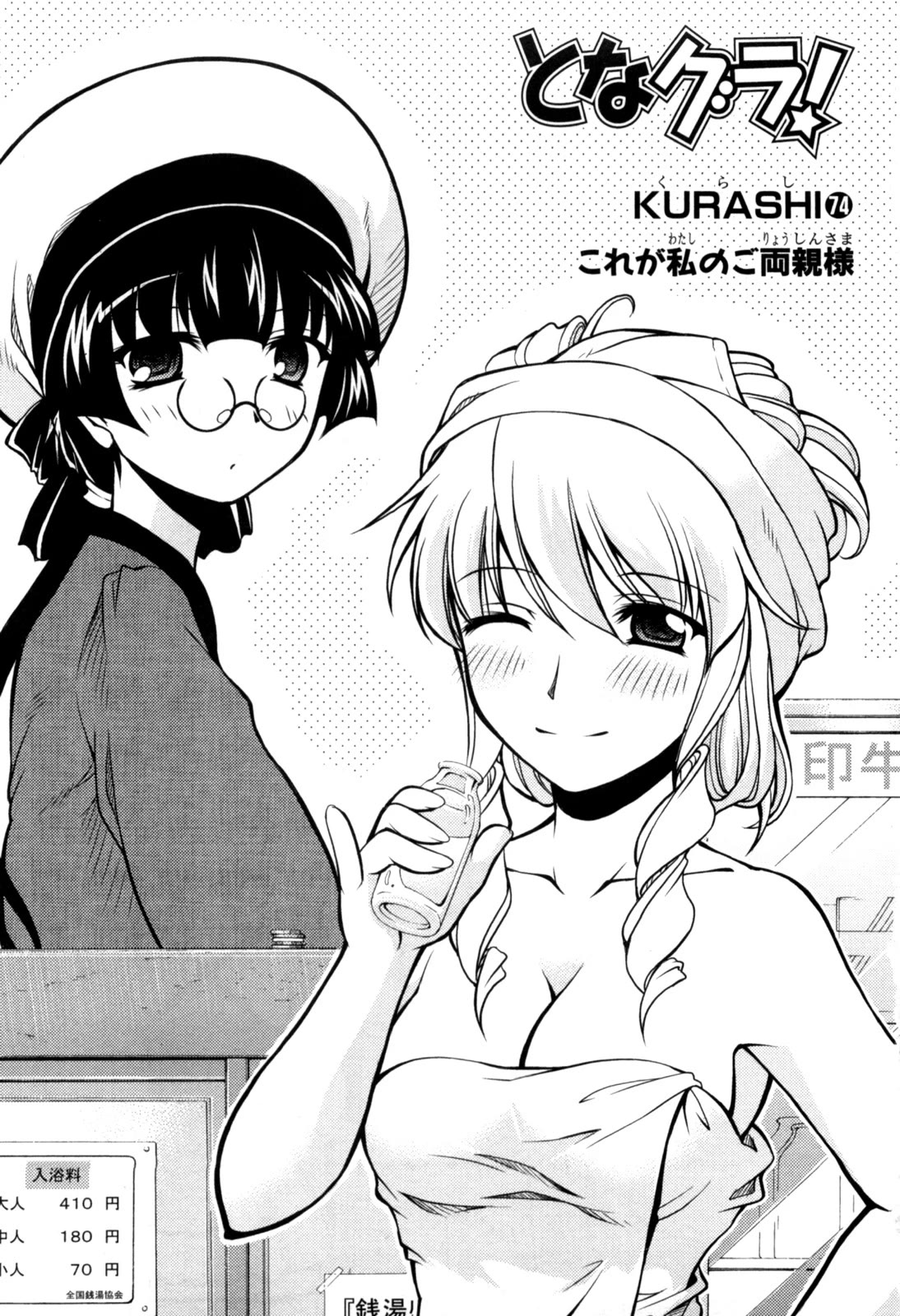 Tona-Gura! Chapter 74 page 1 - Chapter 74: These are my parents