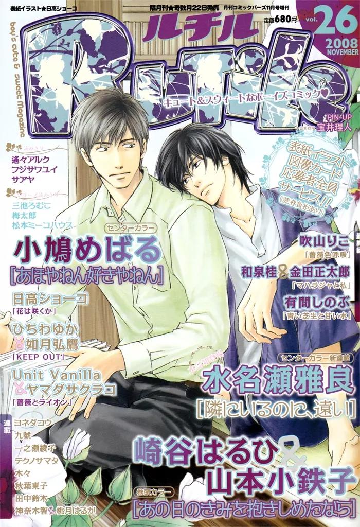 Tonari ni Iru no ni, Tooi Chapter 1 page 4 - Chapter 1