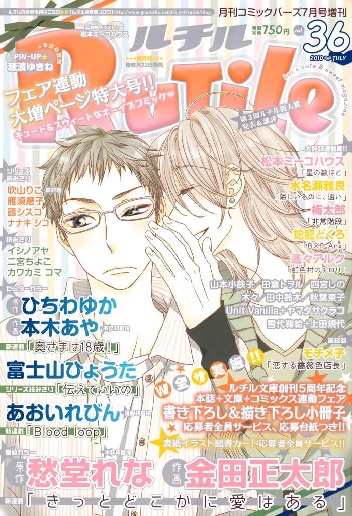 Tonari ni Iru no ni, Tooi Chapter 3 page 4 - Chapter 3