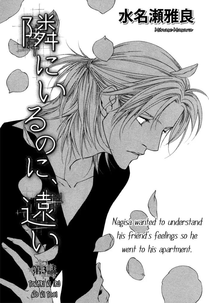 Tonari ni Iru no ni, Tooi Chapter 3 page 5 - Chapter 3