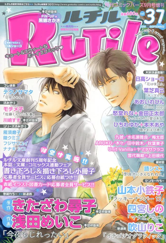 Tonari ni Iru no ni, Tooi Chapter 4 page 4 - Chapter 4