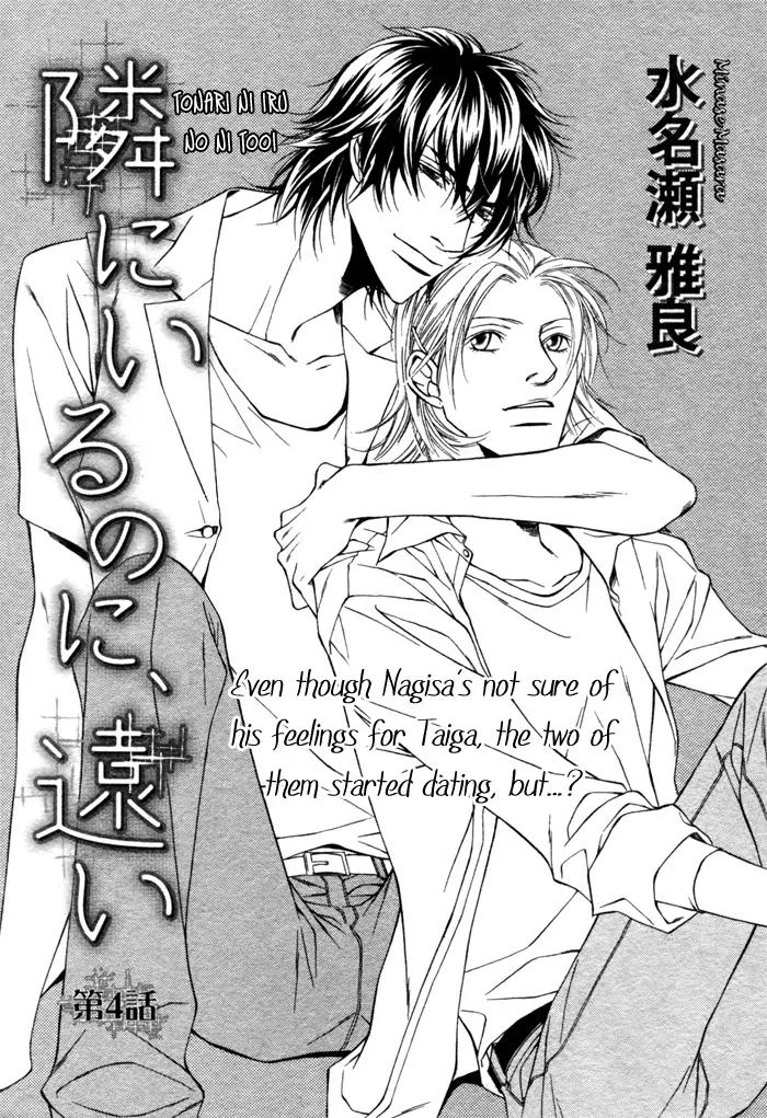 Tonari ni Iru no ni, Tooi Chapter 4 page 5 - Chapter 4