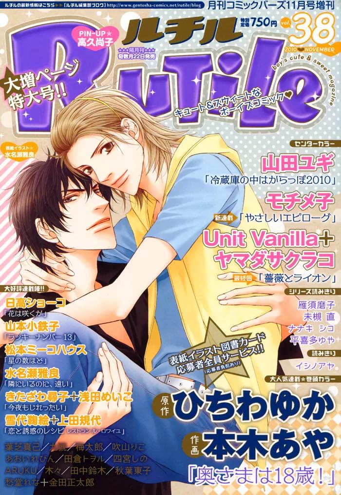 Tonari ni Iru no ni, Tooi Chapter 5 page 5 - Chapter 5
