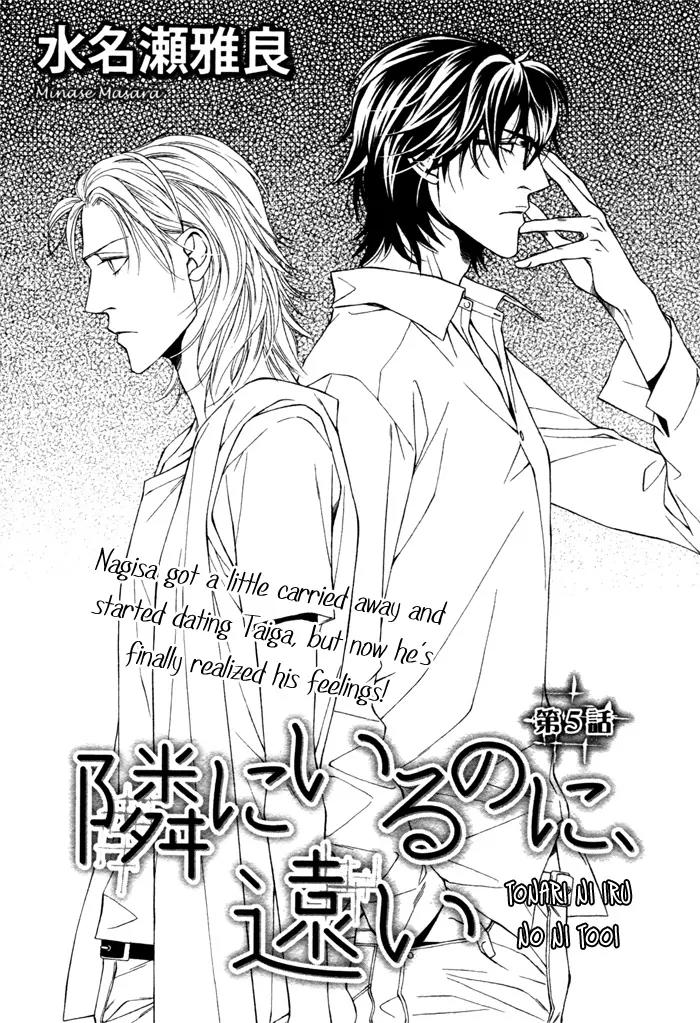Tonari ni Iru no ni, Tooi Chapter 5 page 6 - Chapter 5