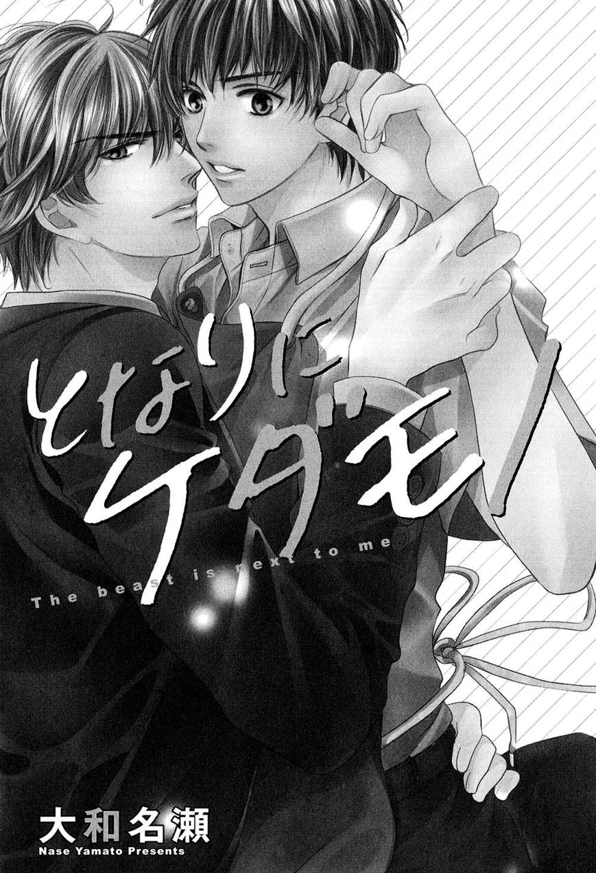 Tonari ni Kedamono Chapter 1 page 4 - Chapter 1