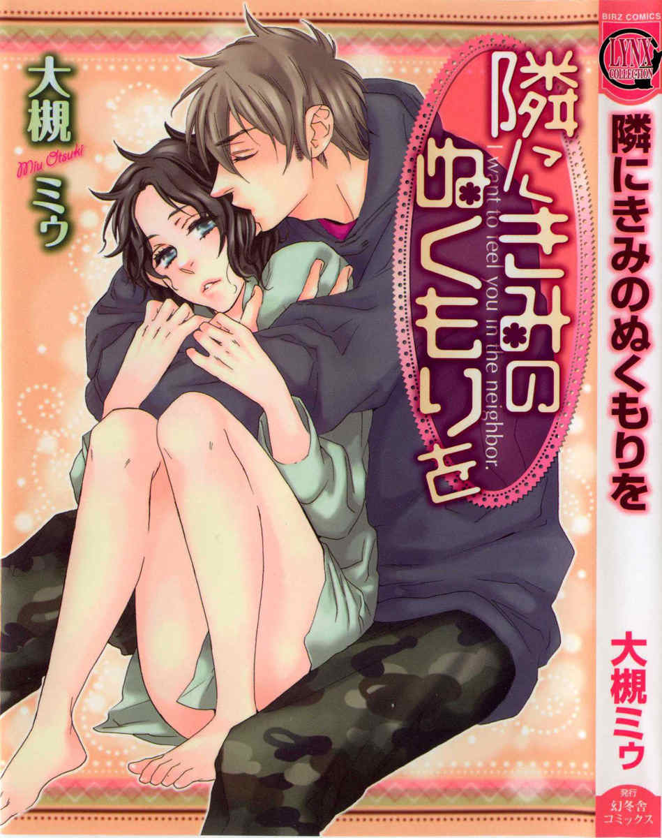 Tonari ni Kimi no Nukumori wo Chapter 1 page 3 - Chapter 1