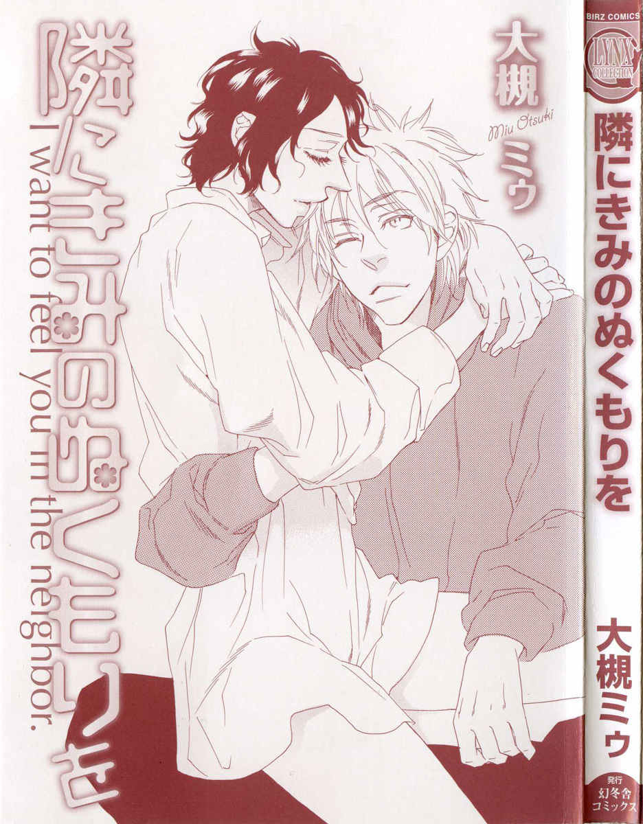 Tonari ni Kimi no Nukumori wo Chapter 1 page 4 - Chapter 1