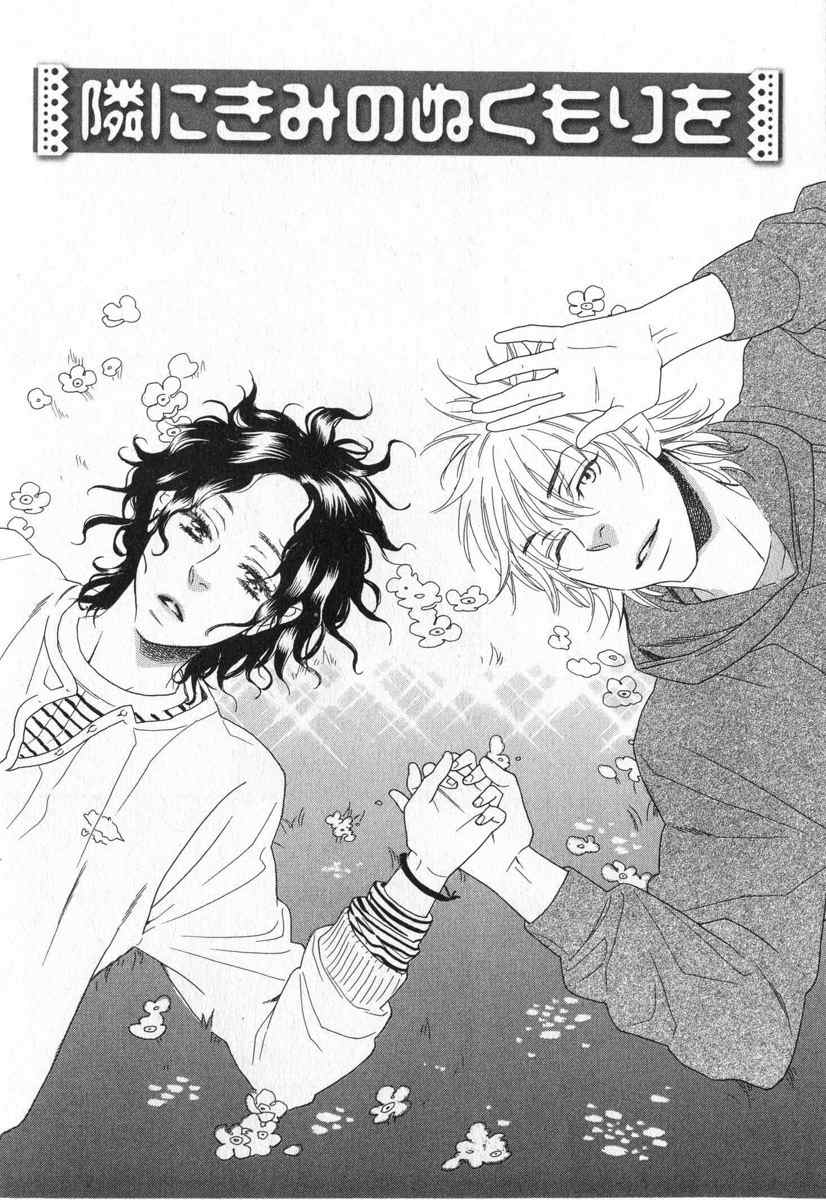 Tonari ni Kimi no Nukumori wo Chapter 1 page 6 - Chapter 1