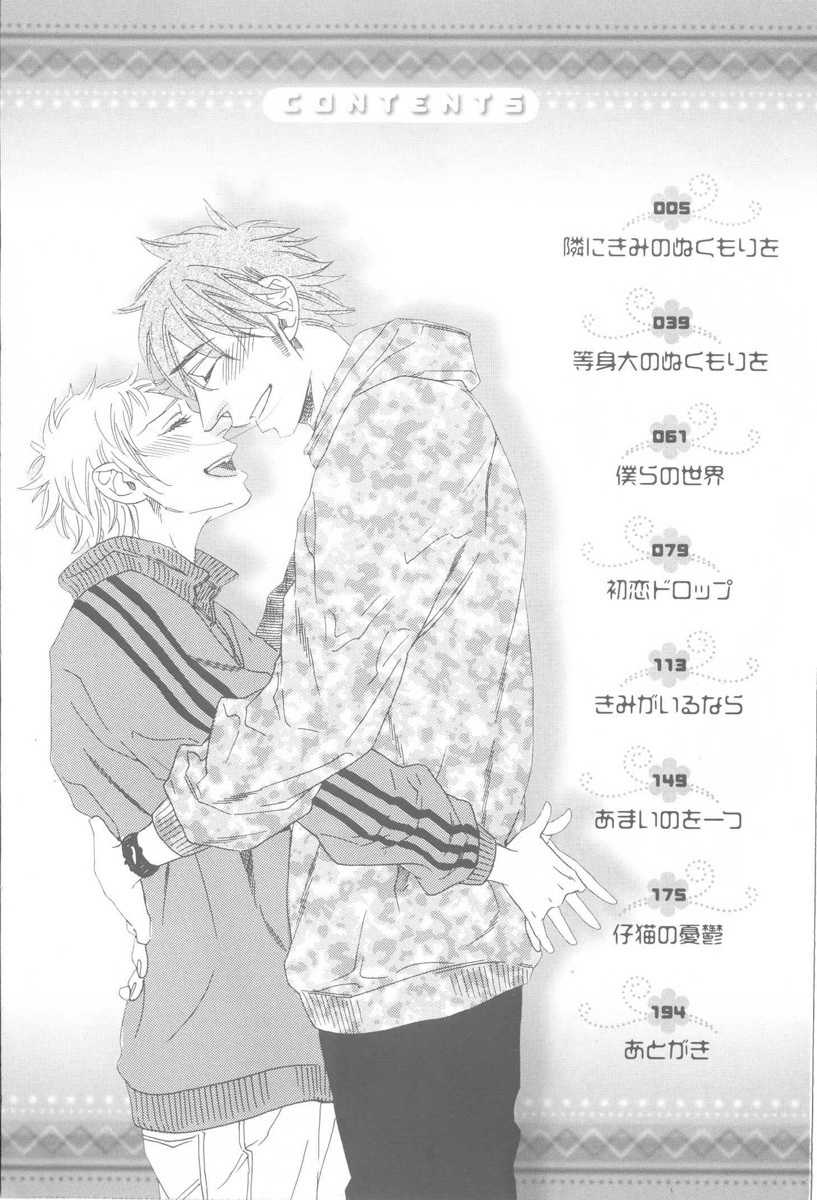 Tonari ni Kimi no Nukumori wo Chapter 1 page 7 - Chapter 1