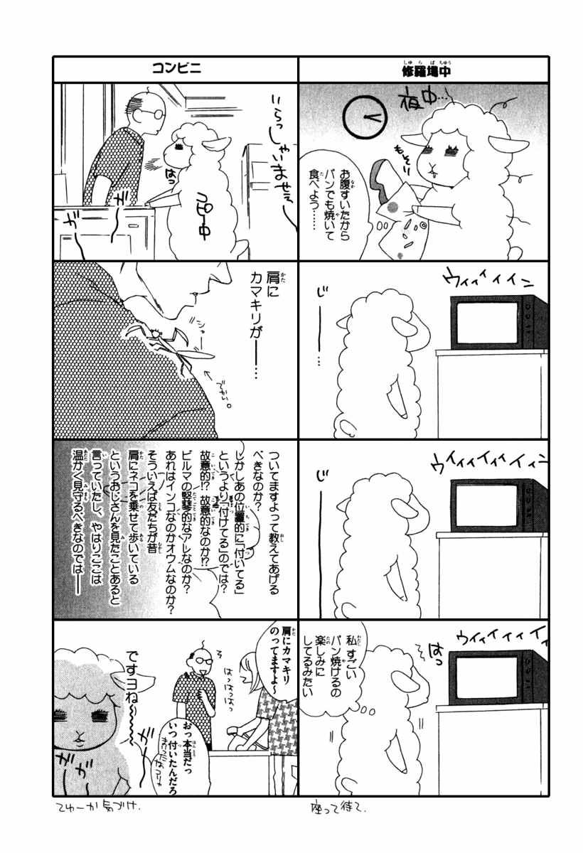 Tonari ni Kimi no Nukumori wo Chapter 7 page 20 - Chapter 7