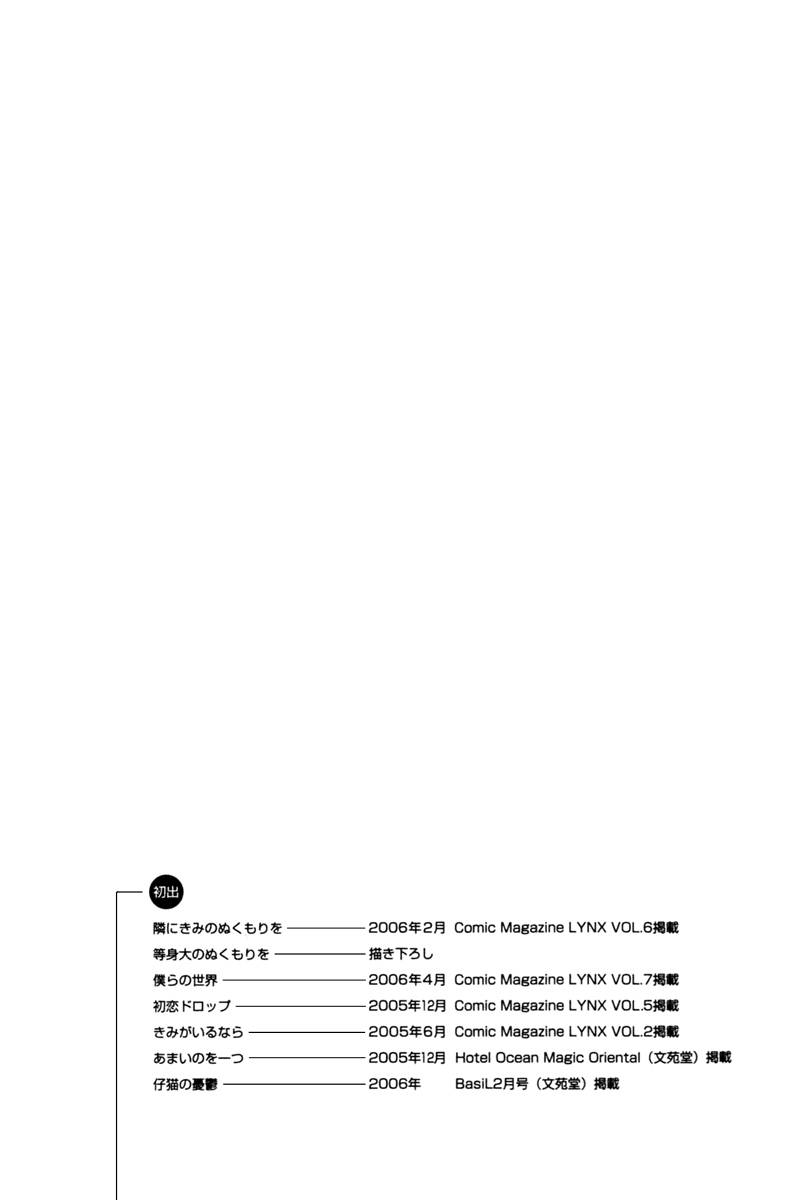 Tonari ni Kimi no Nukumori wo Chapter 7 page 21 - Chapter 7