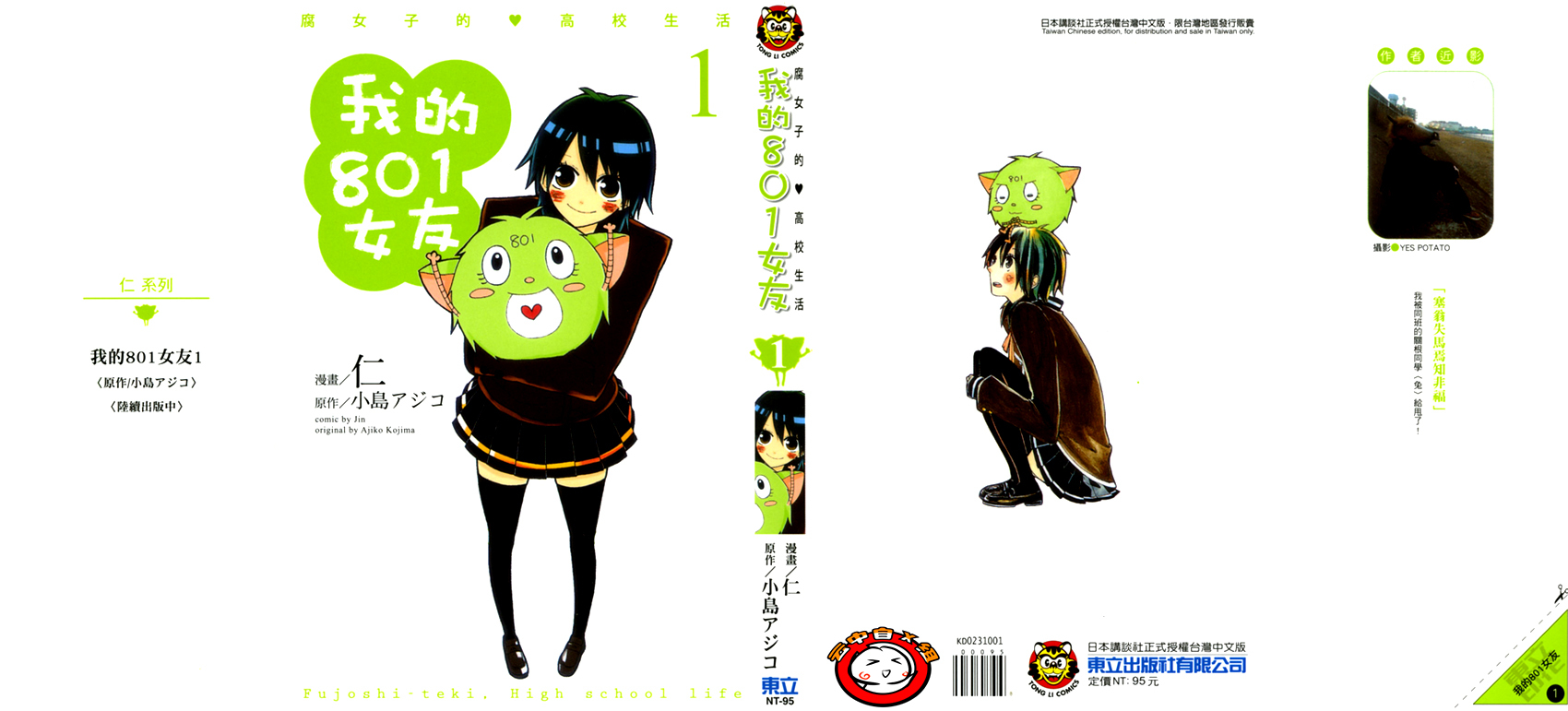 Tonari no 801-chan - Fujoshiteki Koukou Seikatsu Chapter 1 page 1 - Chapter 1
