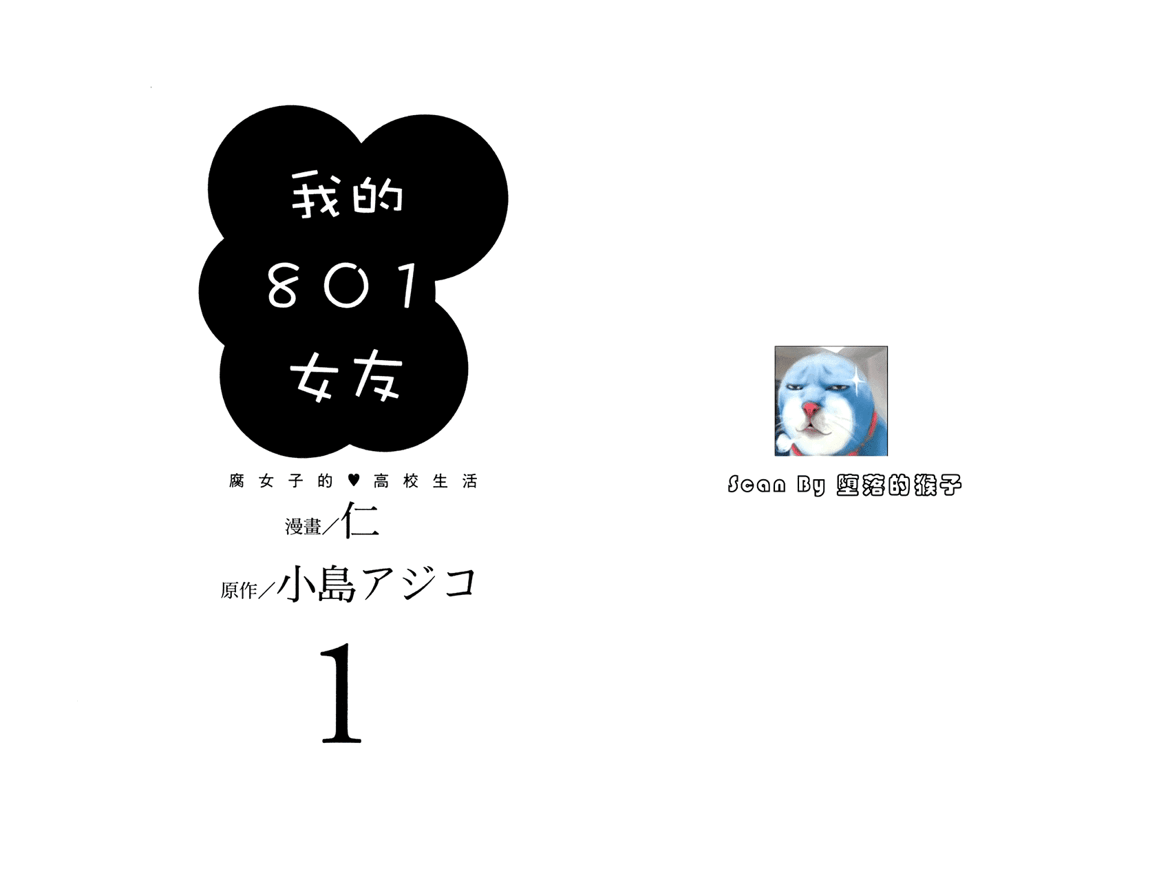 Tonari no 801-chan - Fujoshiteki Koukou Seikatsu Chapter 1 page 2 - Chapter 1