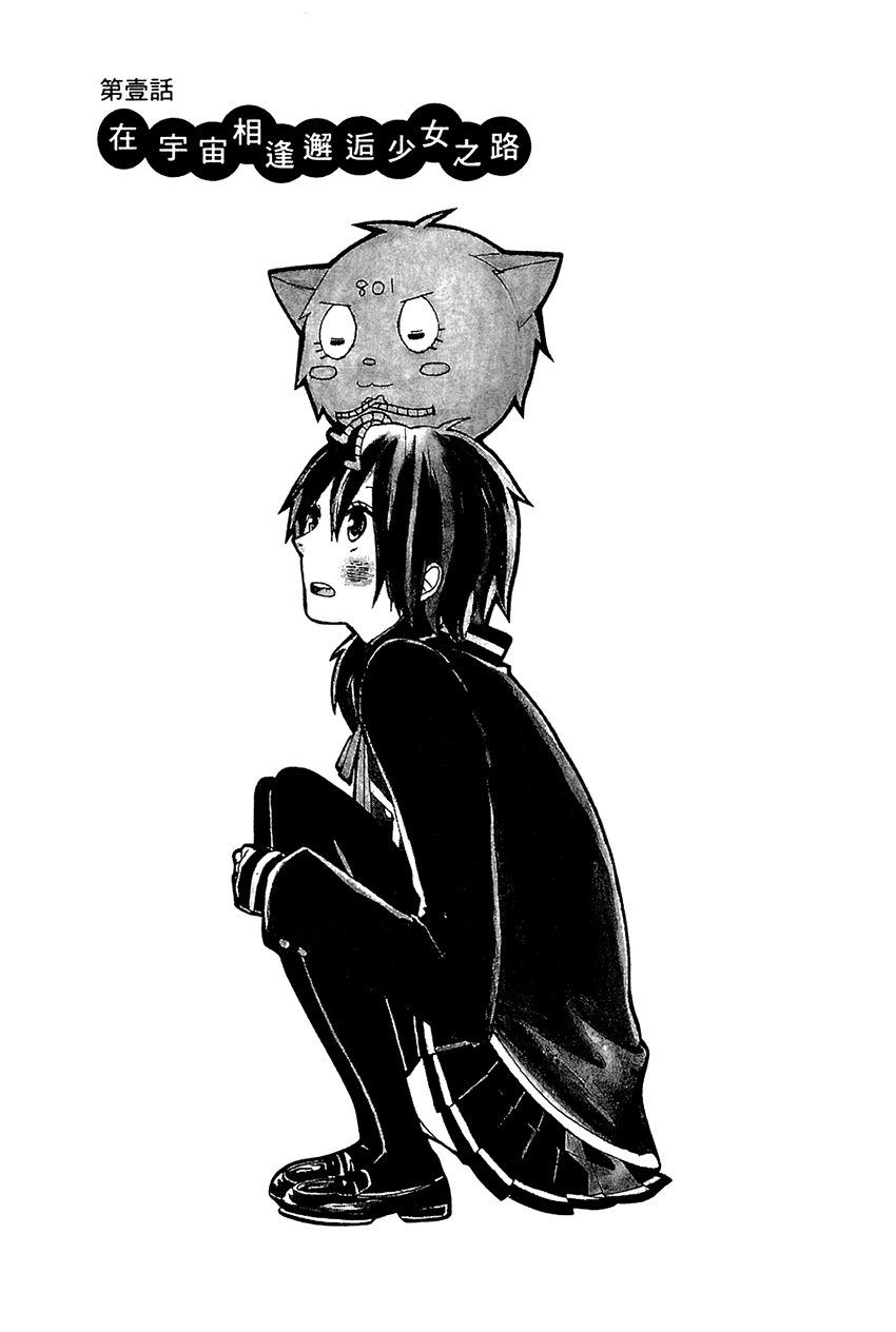 Tonari no 801-chan - Fujoshiteki Koukou Seikatsu Chapter 1 page 3 - Chapter 1