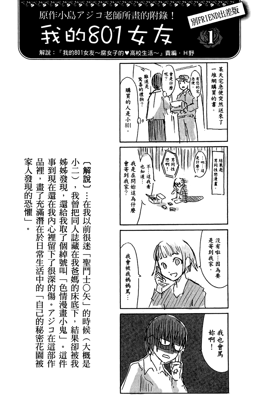 Tonari no 801-chan - Fujoshiteki Koukou Seikatsu Chapter 1 page 38 - Chapter 1