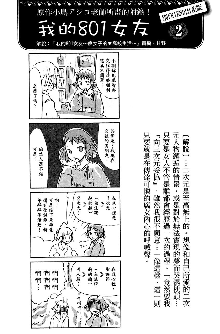 Tonari no 801-chan - Fujoshiteki Koukou Seikatsu Chapter 1 page 39 - Chapter 1