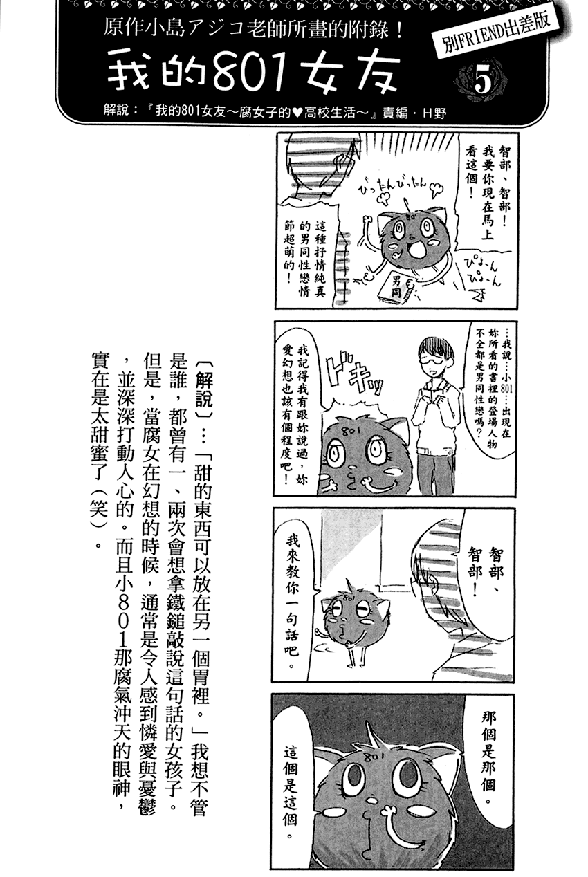 Tonari no 801-chan - Fujoshiteki Koukou Seikatsu Chapter 2 page 33 - Chapter 2
