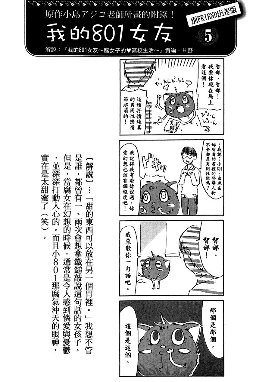 Tonari no 801-chan - Fujoshiteki Koukou Seikatsu Chapter 3 page 33 - Chapter 3: The Fujoshi Who Shouts YAOI at the Exhibition Center