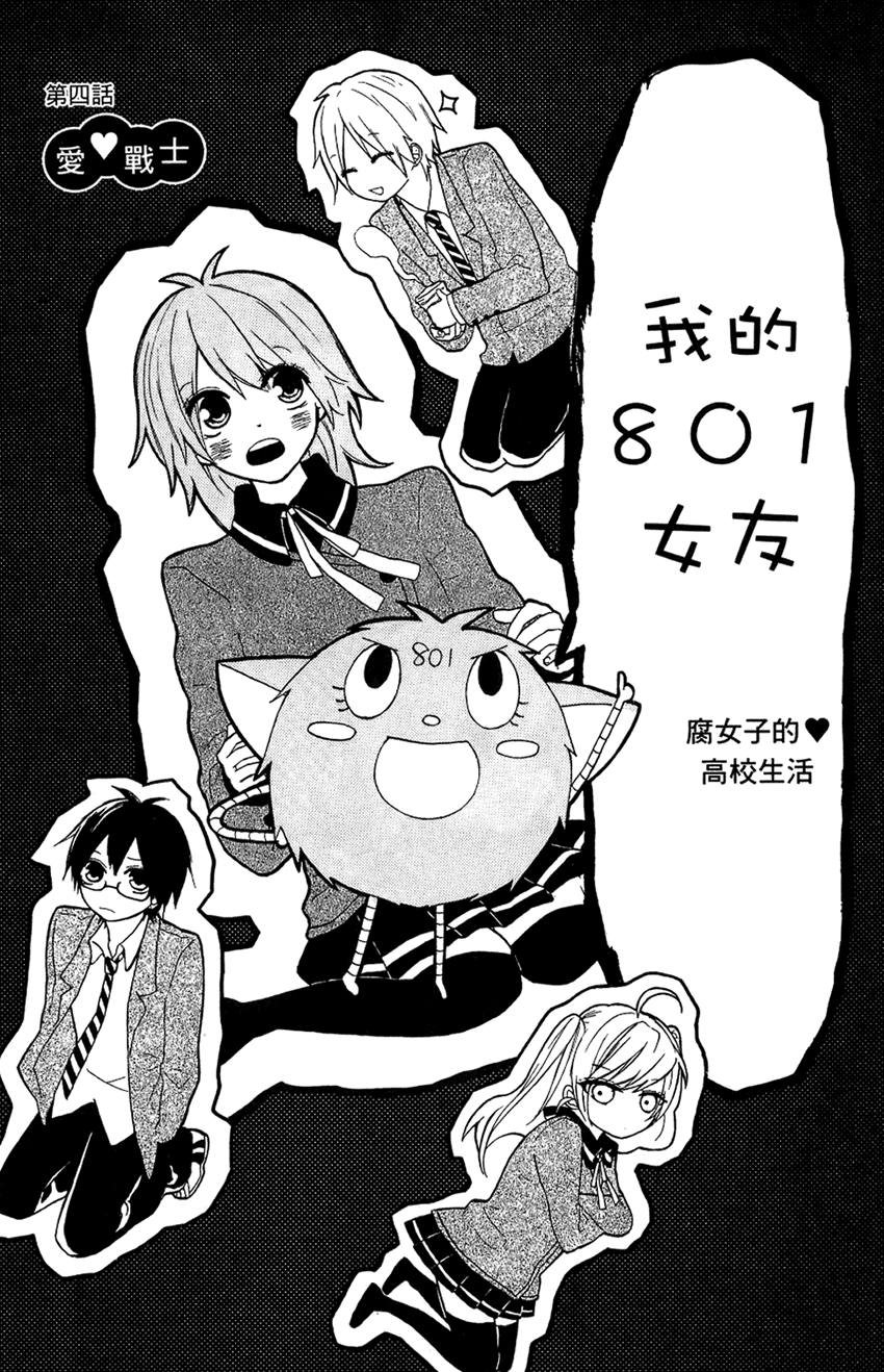 Tonari no 801-chan - Fujoshiteki Koukou Seikatsu Chapter 4 page 1 - Chapter 4