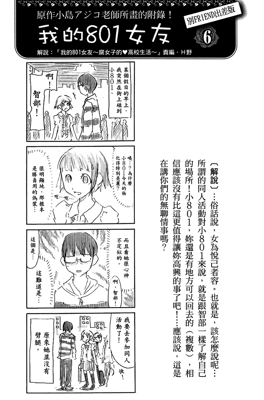 Tonari no 801-chan - Fujoshiteki Koukou Seikatsu Chapter 4 page 33 - Chapter 4