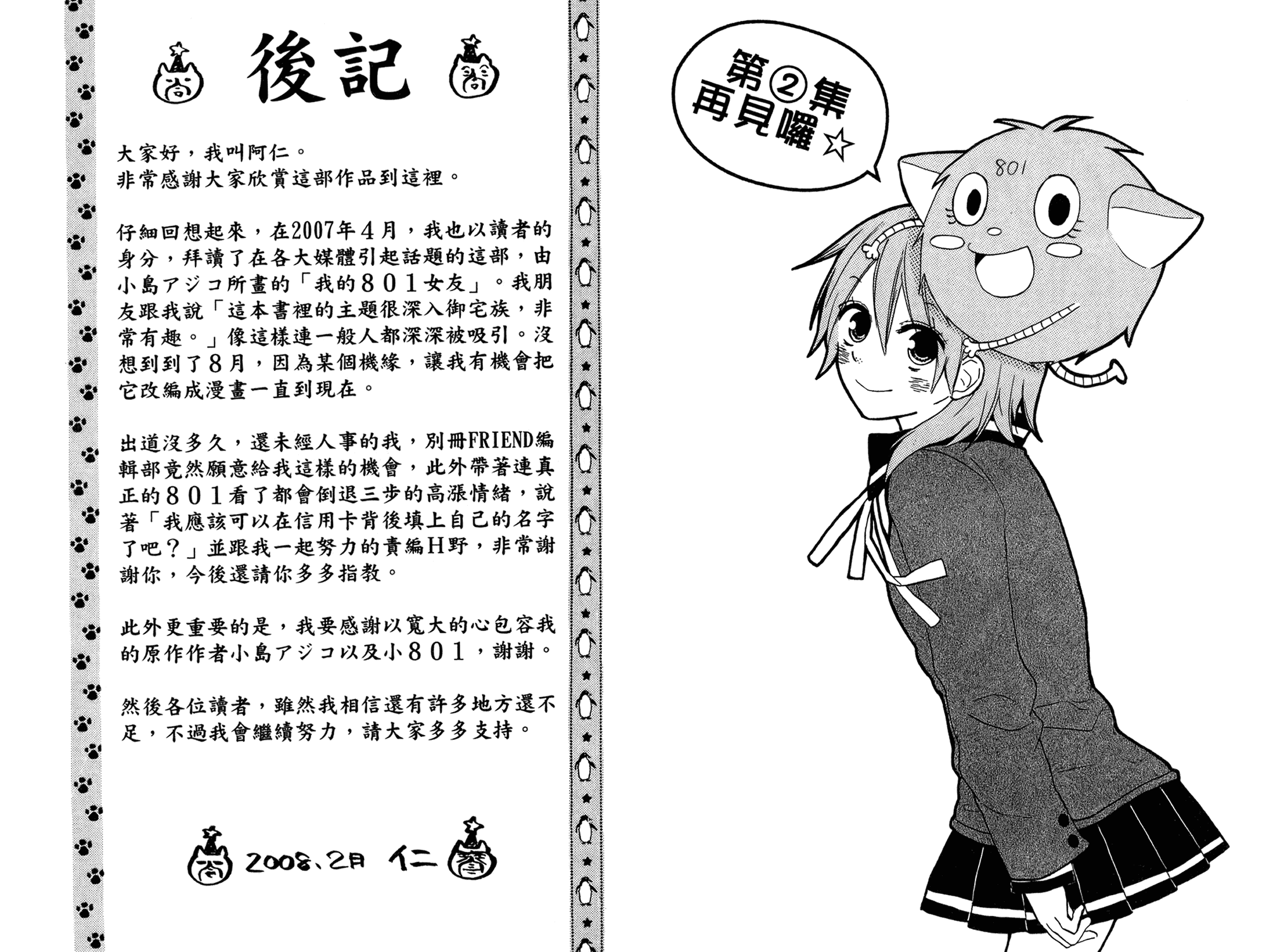 Tonari no 801-chan - Fujoshiteki Koukou Seikatsu Chapter 4 page 41 - Chapter 4