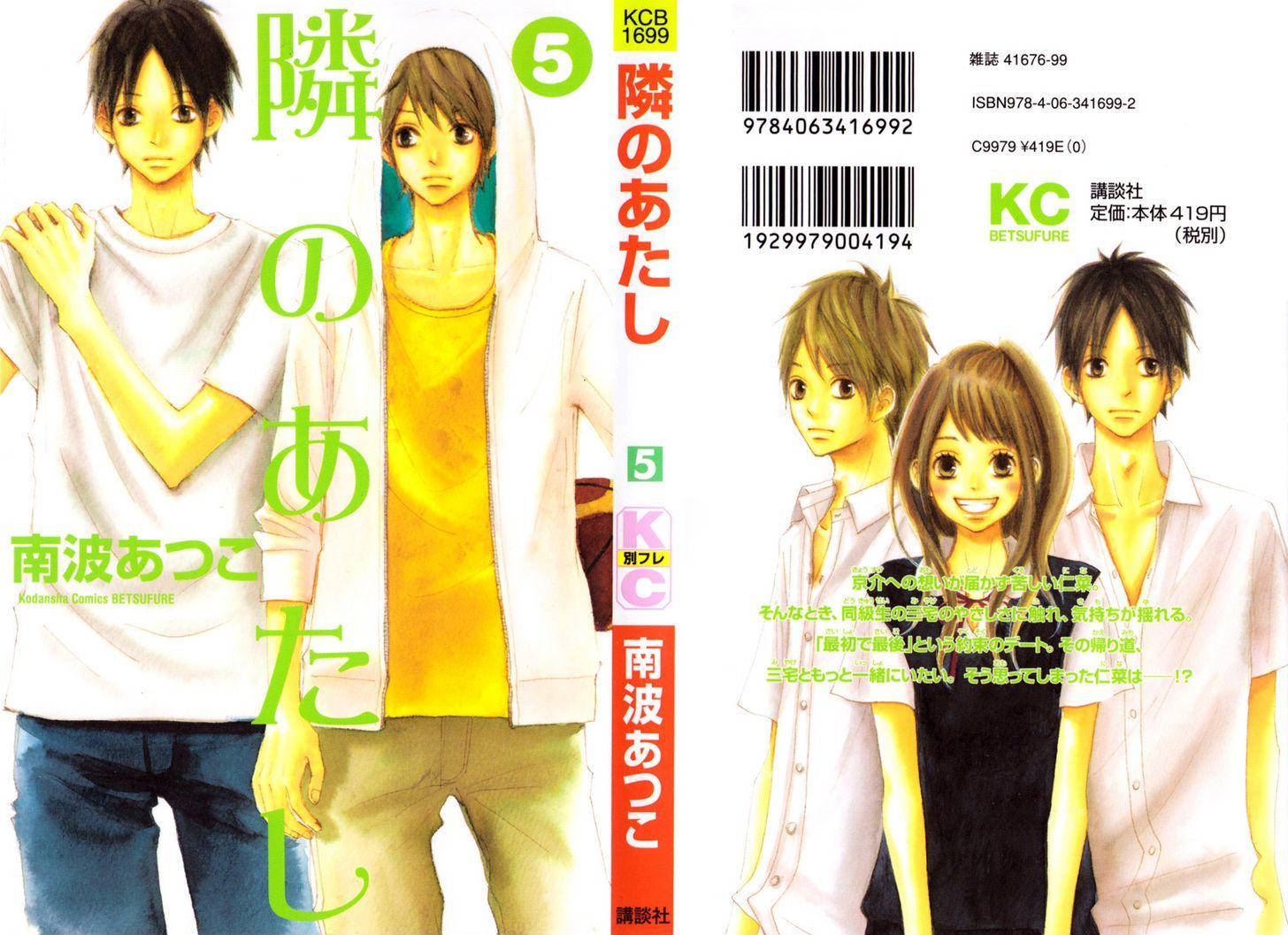 Tonari no Atashi Chapter 17 page 2 - Chapter 17