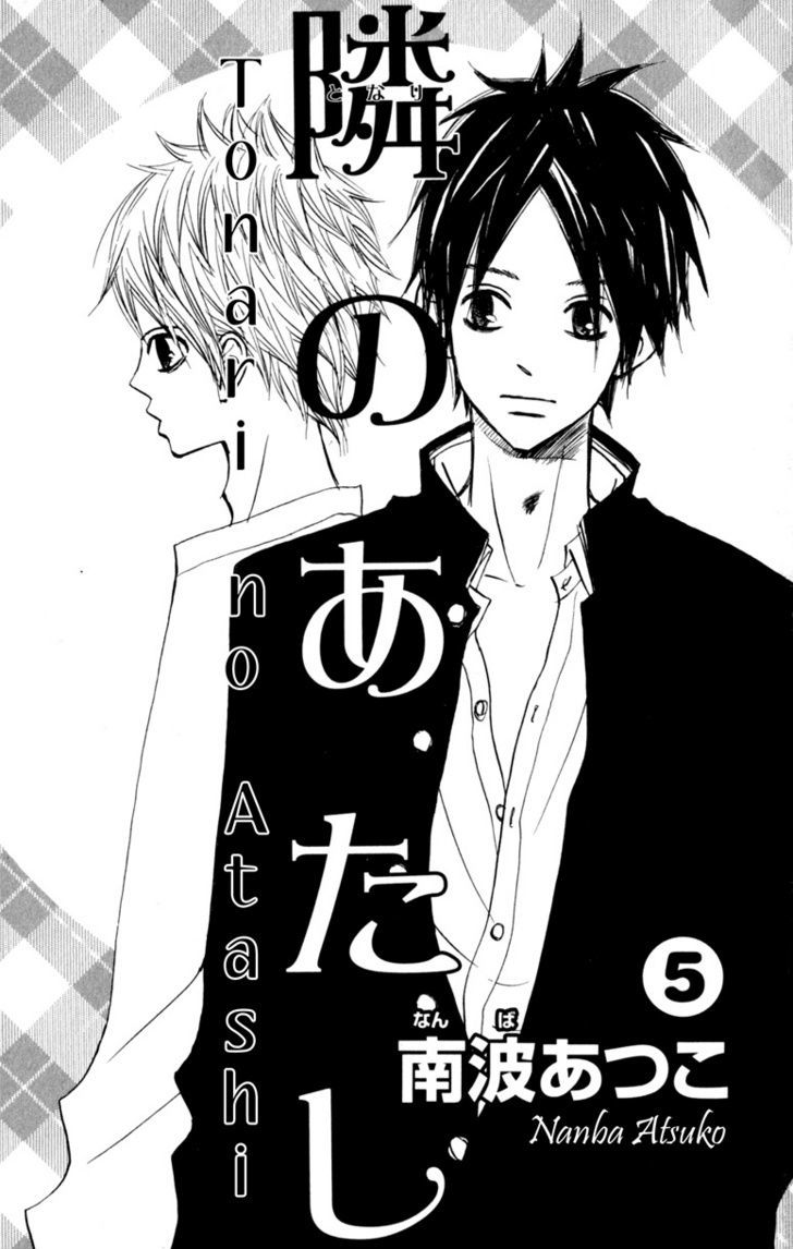 Tonari no Atashi Chapter 17 page 4 - Chapter 17