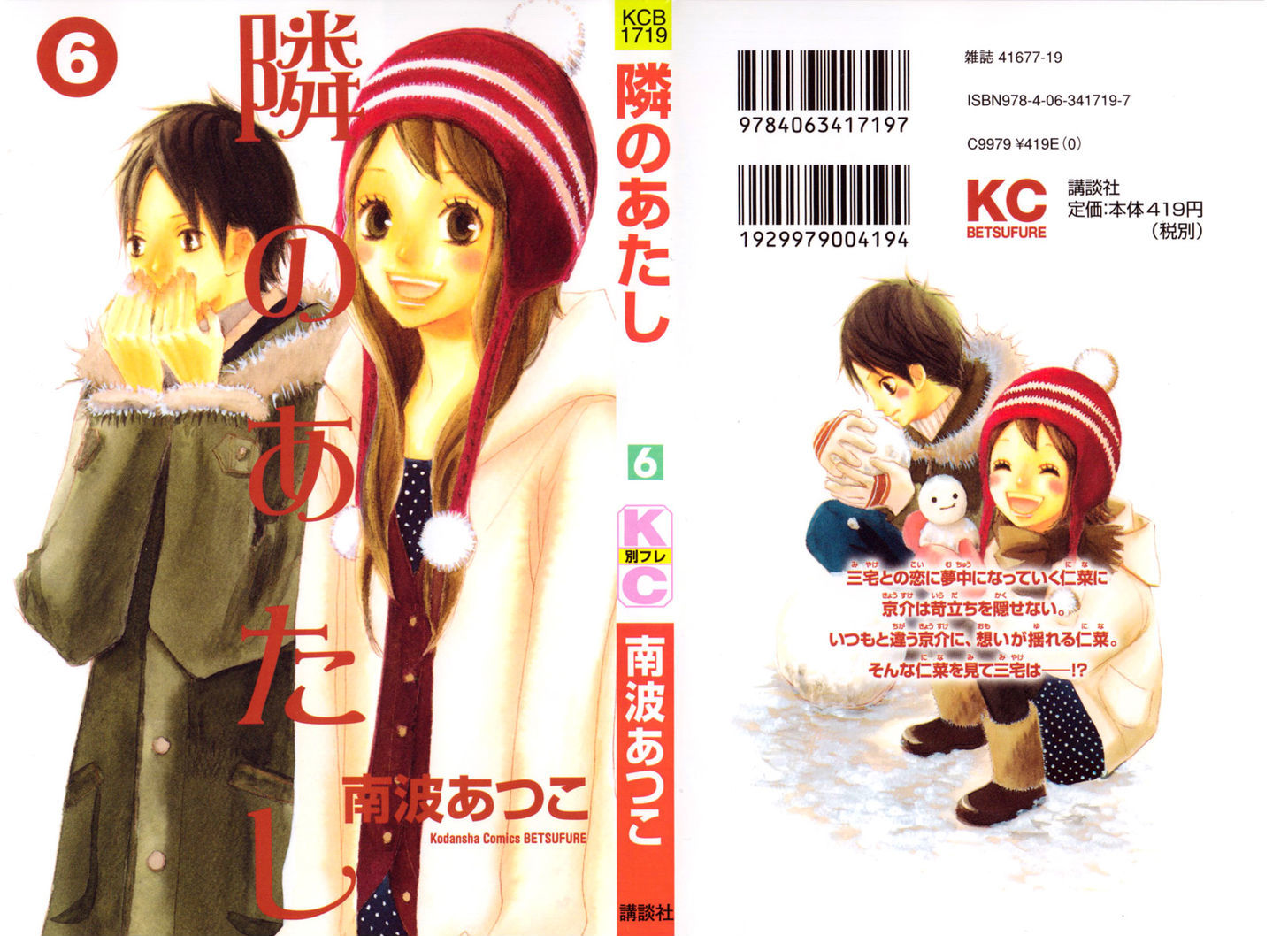 Tonari no Atashi Chapter 21 page 2 - Chapter 21
