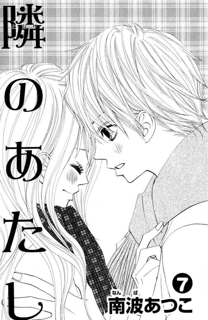 Tonari no Atashi Chapter 25 page 3 - Chapter 25