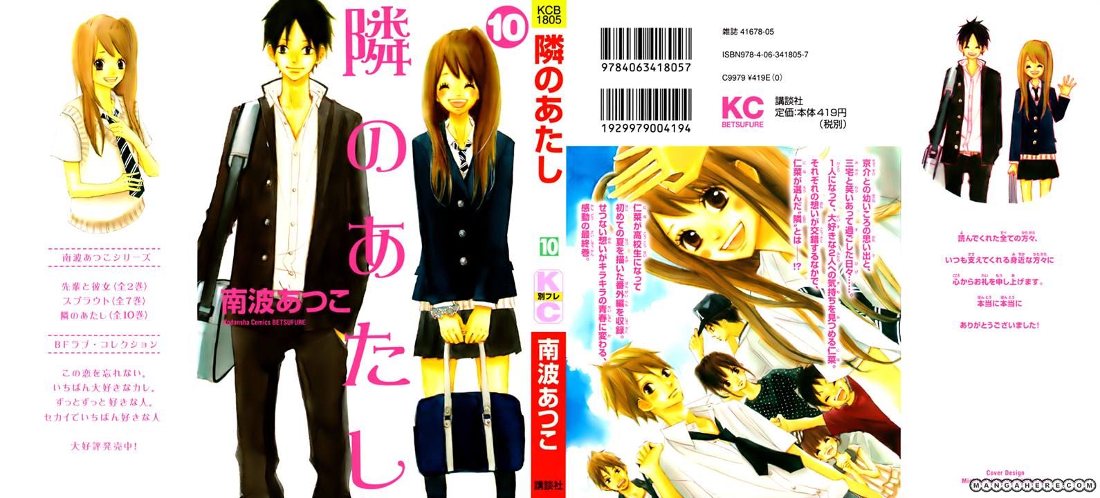 Tonari no Atashi Chapter 37 page 1 - Chapter 37