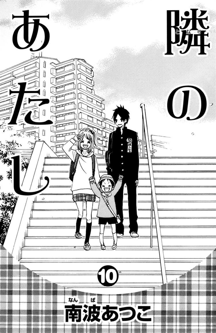 Tonari no Atashi Chapter 37 page 5 - Chapter 37