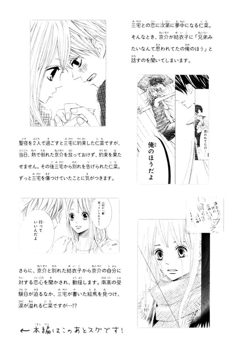 Tonari no Atashi Chapter 37 page 7 - Chapter 37