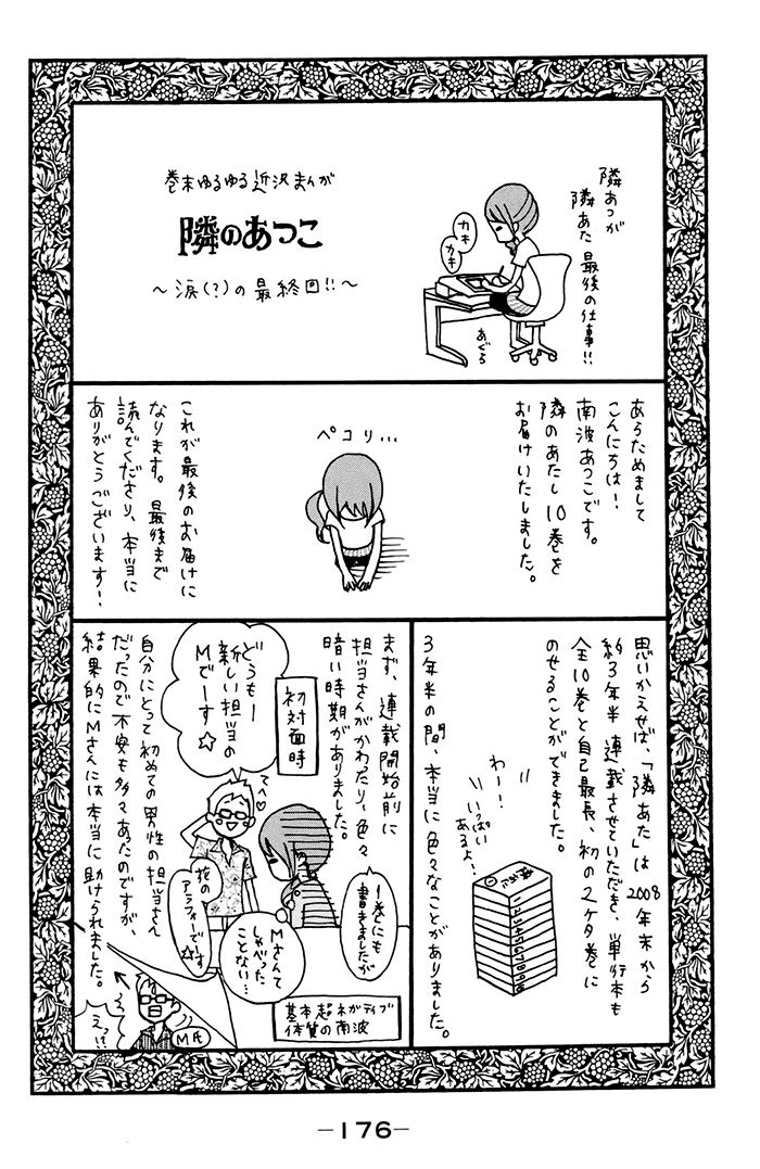 Tonari no Atashi Chapter 38.2 page 43 - Chapter 38.2