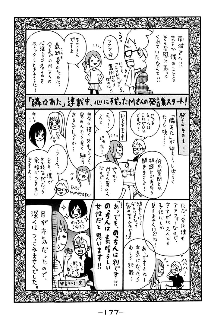 Tonari no Atashi Chapter 38.2 page 44 - Chapter 38.2