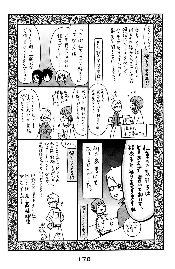 Tonari no Atashi Chapter 38.2 page 45 - Chapter 38.2