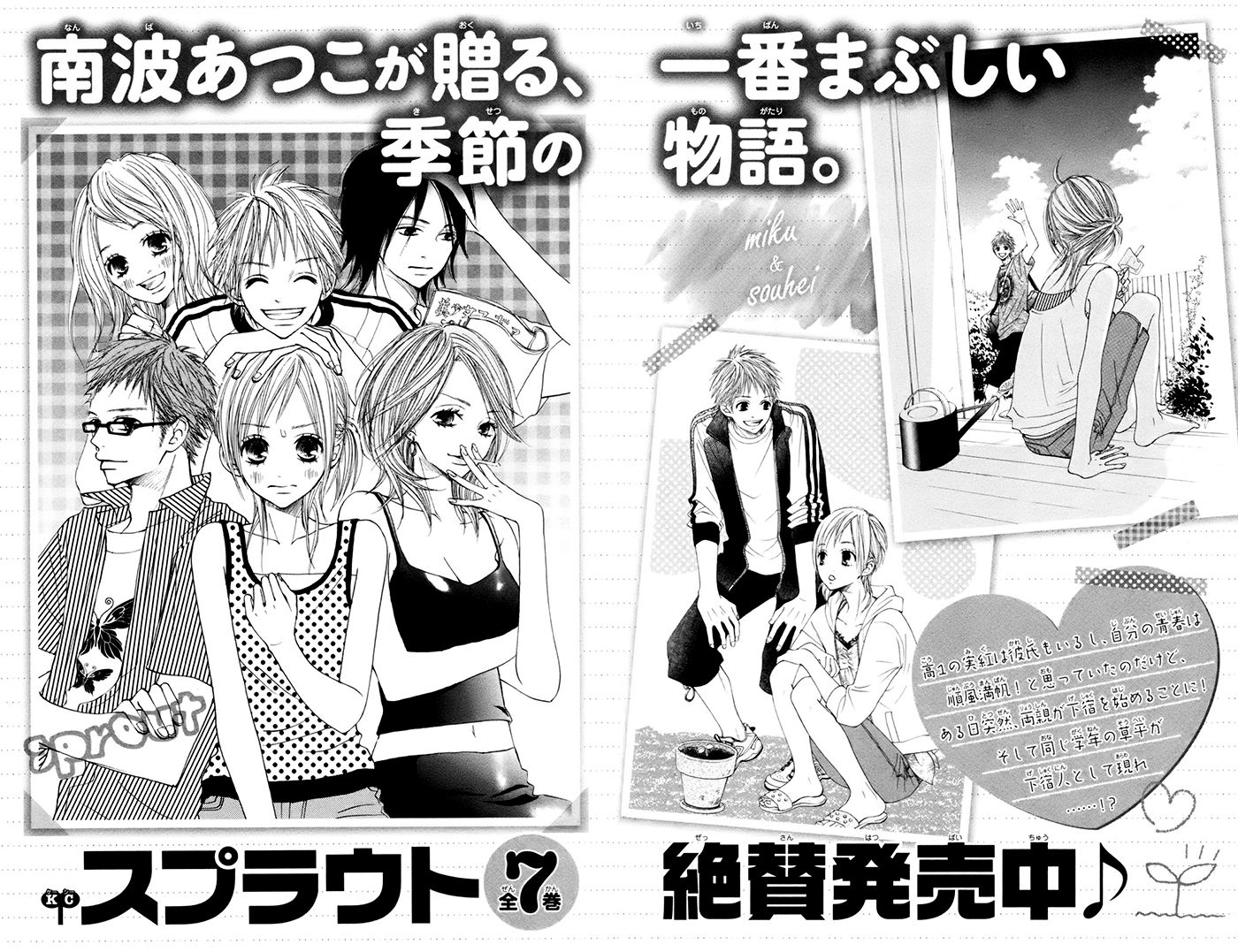 Tonari no Atashi Chapter 38.2 page 52 - Chapter 38.2