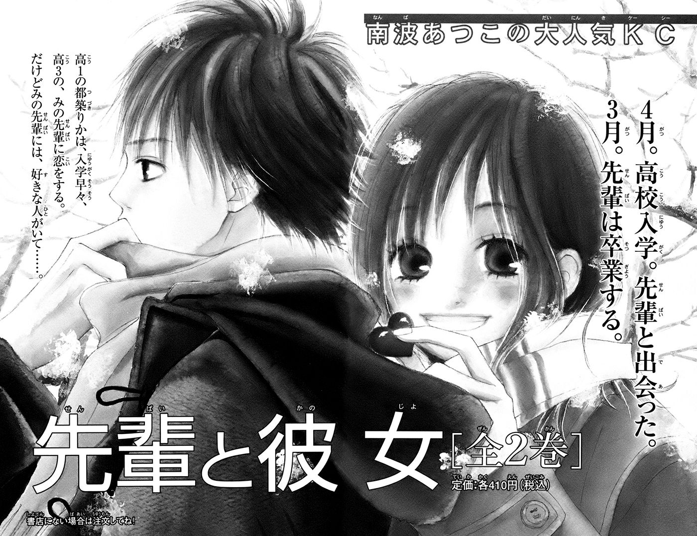 Tonari no Atashi Chapter 38.2 page 53 - Chapter 38.2