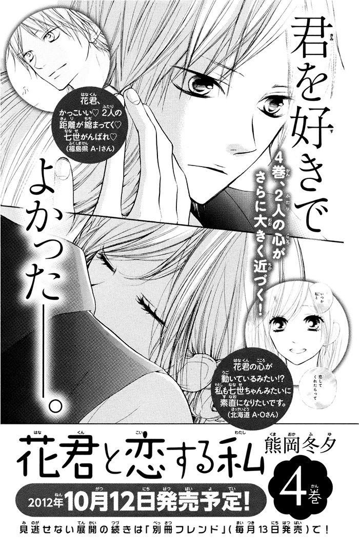 Tonari no Atashi Chapter 38.2 page 54 - Chapter 38.2