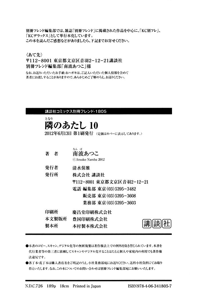 Tonari no Atashi Chapter 38.2 page 56 - Chapter 38.2