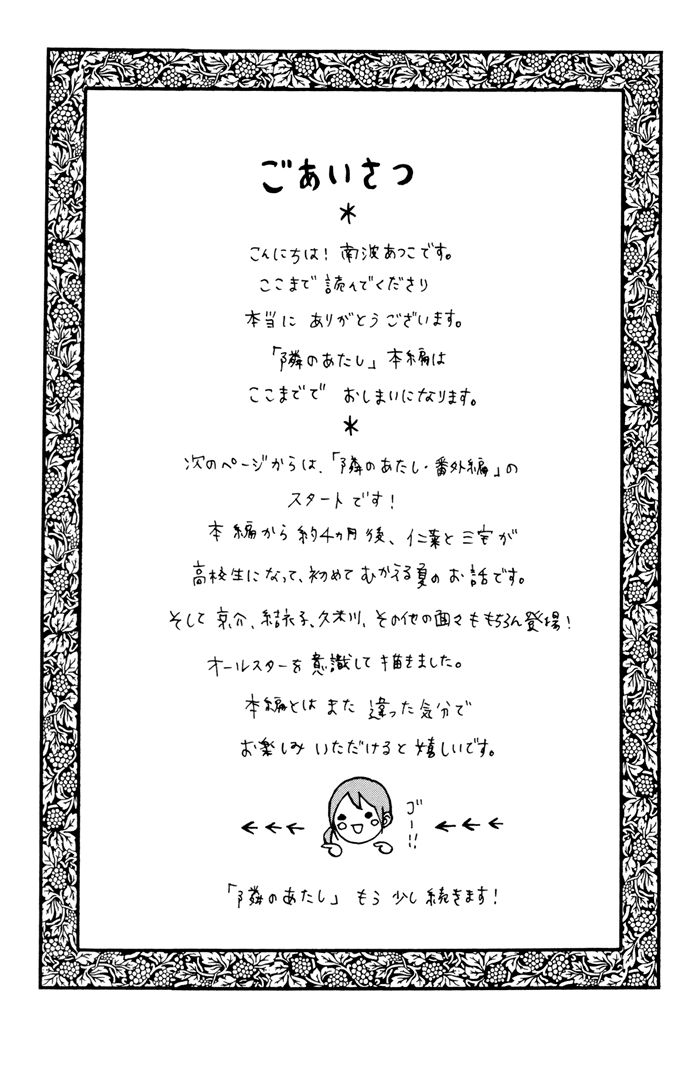 Tonari no Atashi Chapter 38 page 46 - Chapter 38