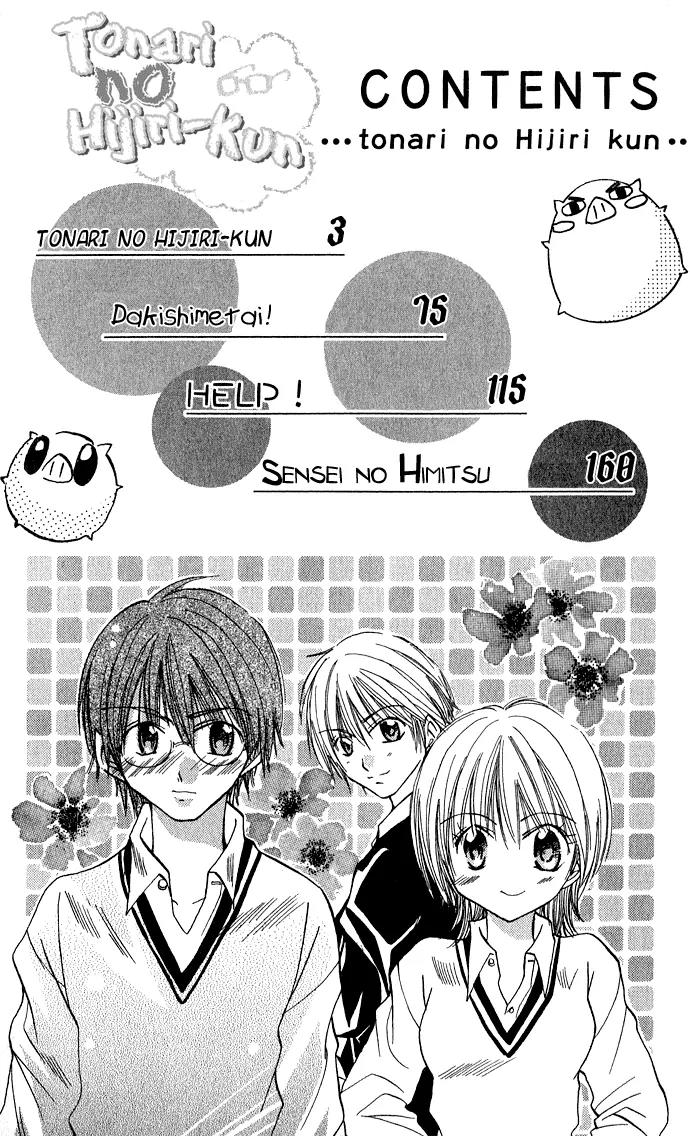 Tonari no Hijiri-kun Chapter 1 page 6 - Chapter 1