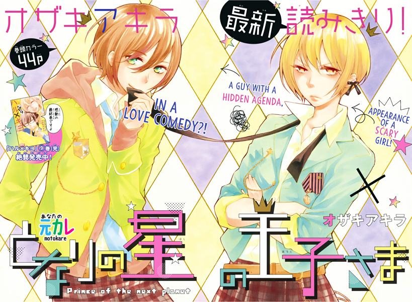 Tonari no Hoshi no Ouji-sama Chapter 0 page 1 - Chapter 0