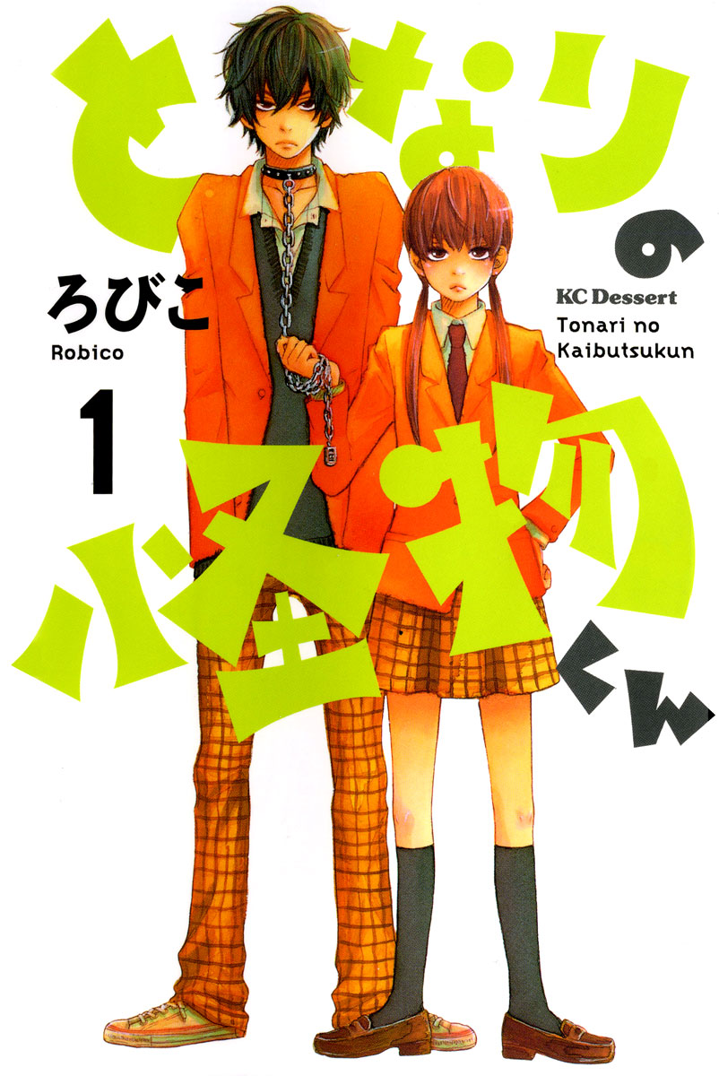 Tonari no Kaibutsu-kun Chapter 1 page 3 - Chapter 1: My Neighbour Is Yoshida