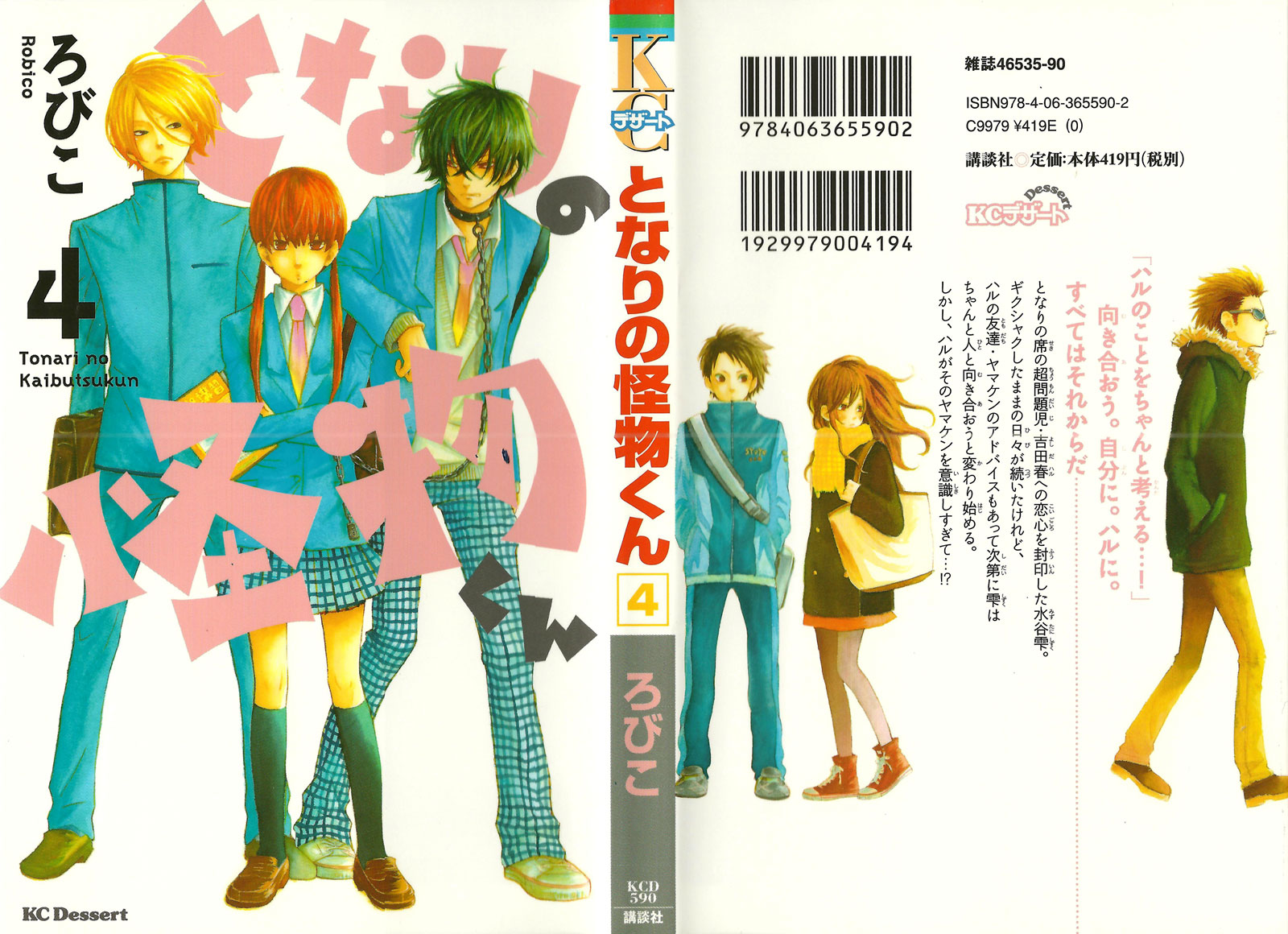 Tonari no Kaibutsu-kun Chapter 13 page 1 - Chapter 13: 0 & 1