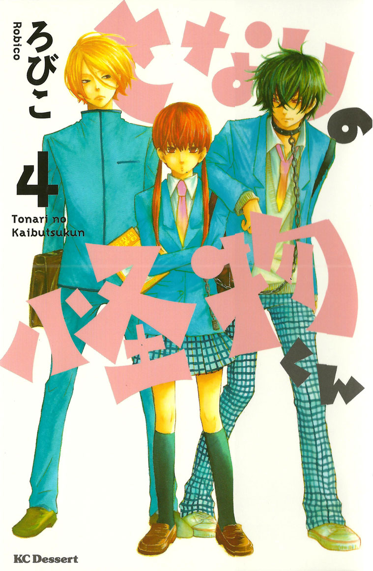 Tonari no Kaibutsu-kun Chapter 13 page 2 - Chapter 13: 0 & 1