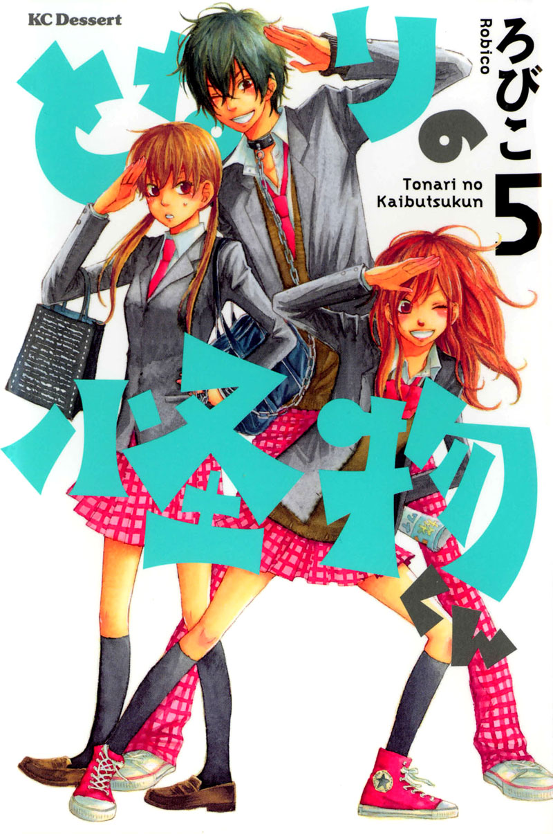 Tonari no Kaibutsu-kun Chapter 17 page 2 - Chapter 17: Natsume-san's Story