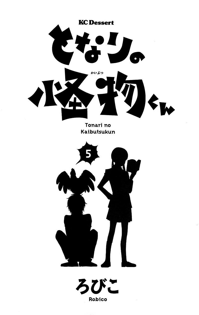 Tonari no Kaibutsu-kun Chapter 17 page 4 - Chapter 17: Natsume-san's Story