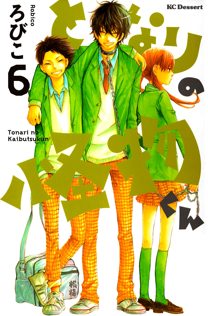 Tonari no Kaibutsu-kun Chapter 21 page 2 - Chapter 21: Sasayan and Haru