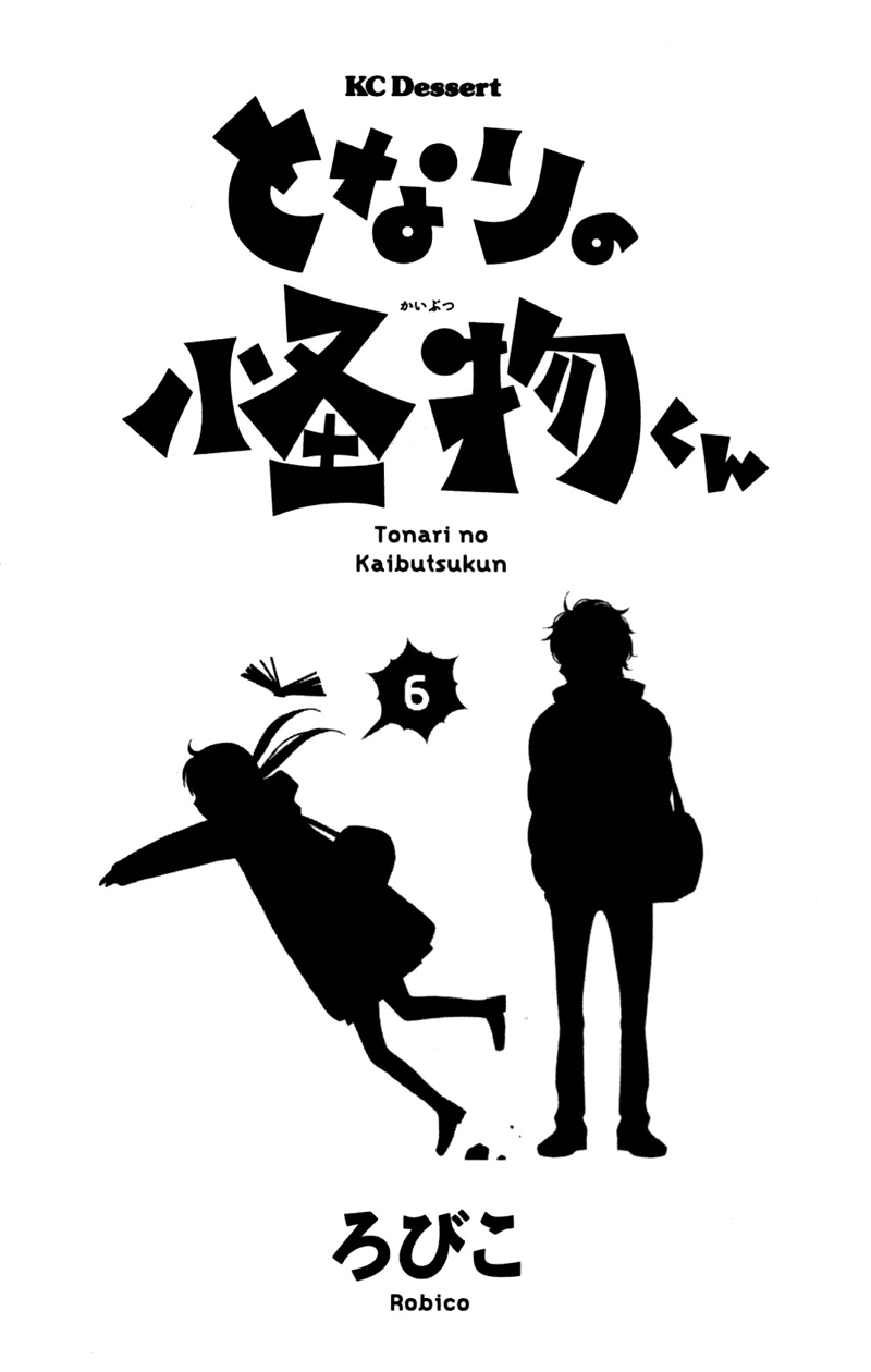 Tonari no Kaibutsu-kun Chapter 21 page 5 - Chapter 21: Sasayan and Haru